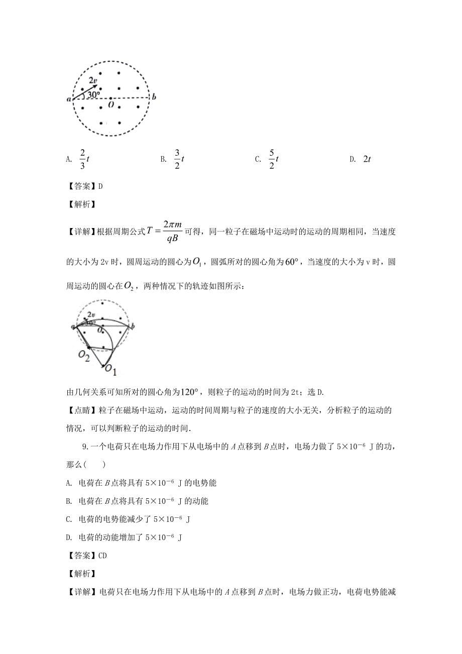 黑龙江省伊春市第二中学2019-2020学年高二物理上学期期末考试试题[含解析]_第5页