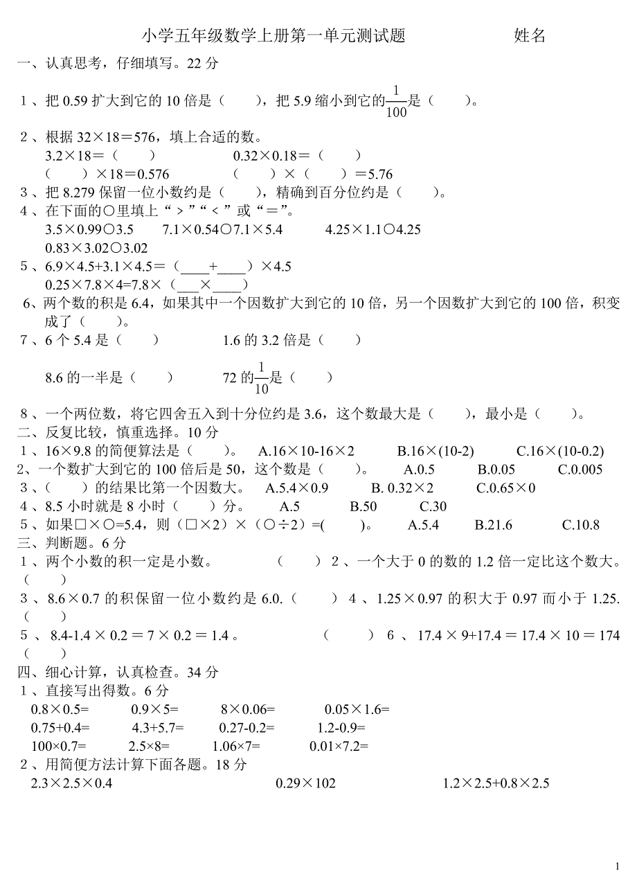 小学四年级数学下册小数乘法测试题 ._第1页