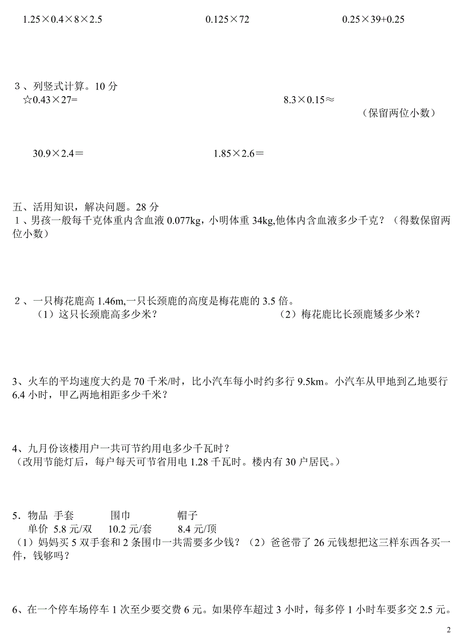 小学四年级数学下册小数乘法测试题 ._第2页