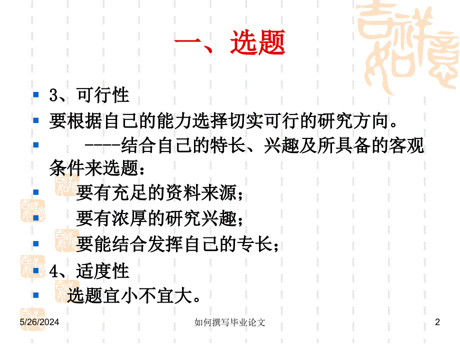 如何撰写本科毕业论文-_第2页