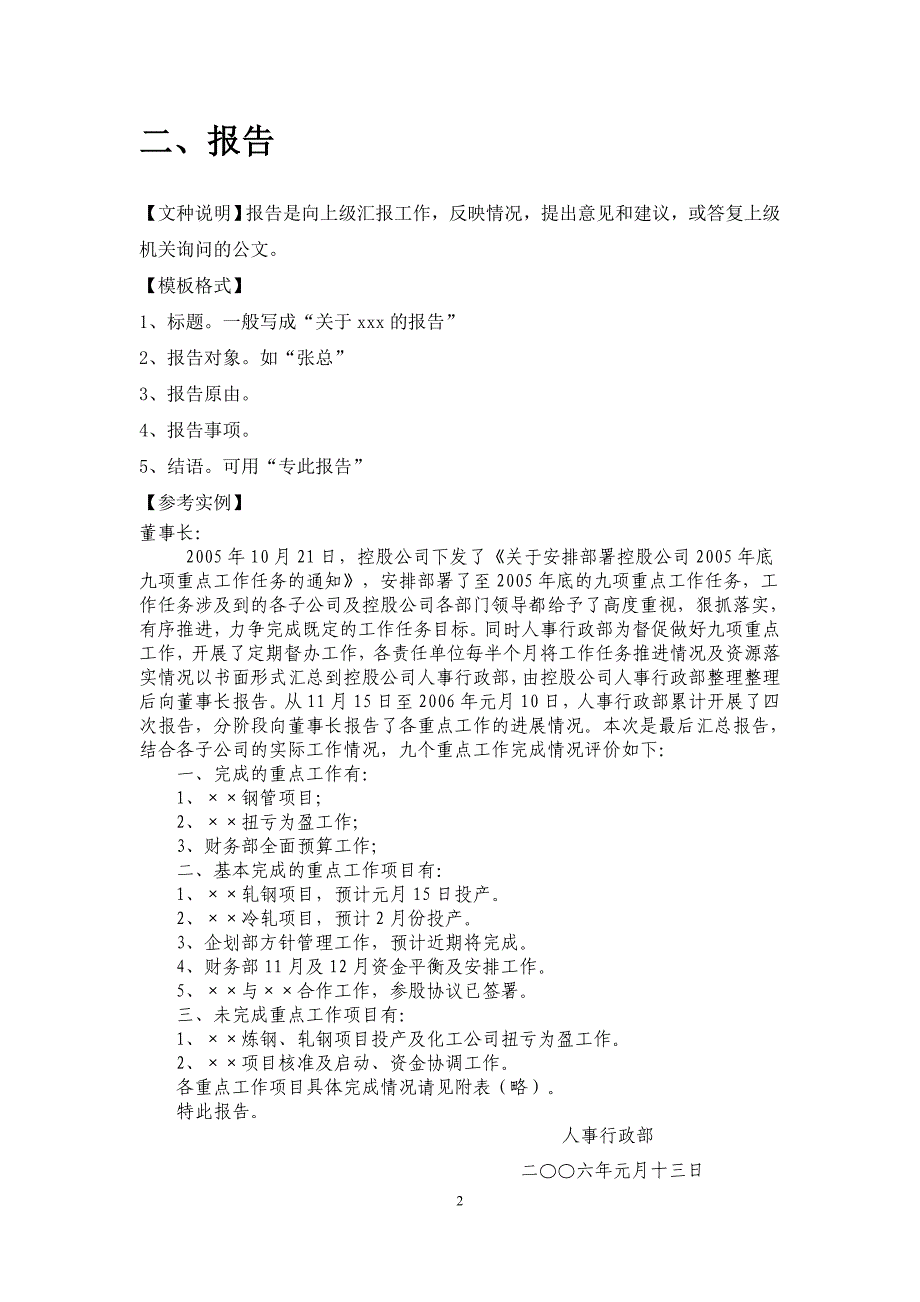 常见公文写作模板-_第2页