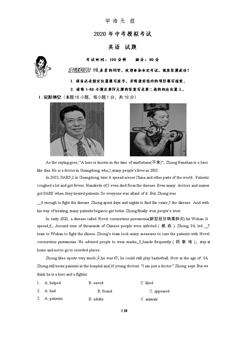 青岛市市北区中考英语一模（9月11日）.pptx_第1页