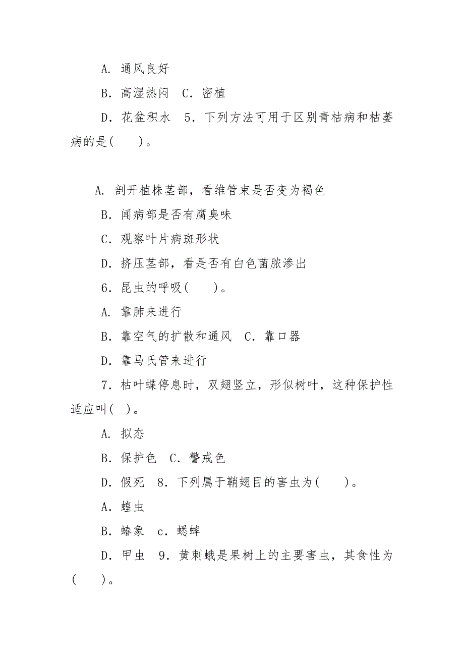 精编国家开放大学电大专科《植物病虫害防治学》单项选择题题库及答案（试卷号：2092）(1)_第2页