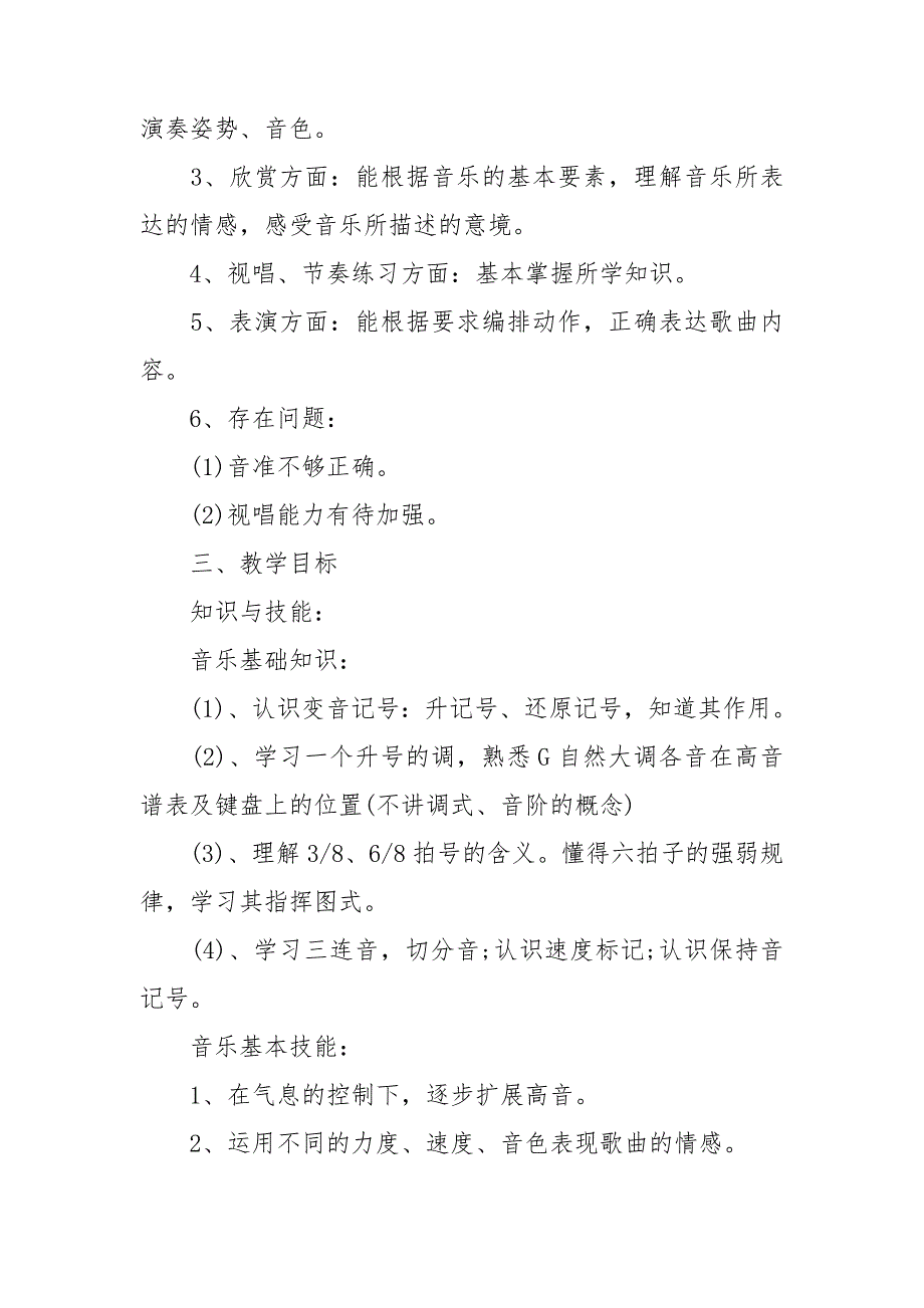 整理4篇小学四年级音乐教学工作计划+落实全面从严治党主体责任责任清单_第2页