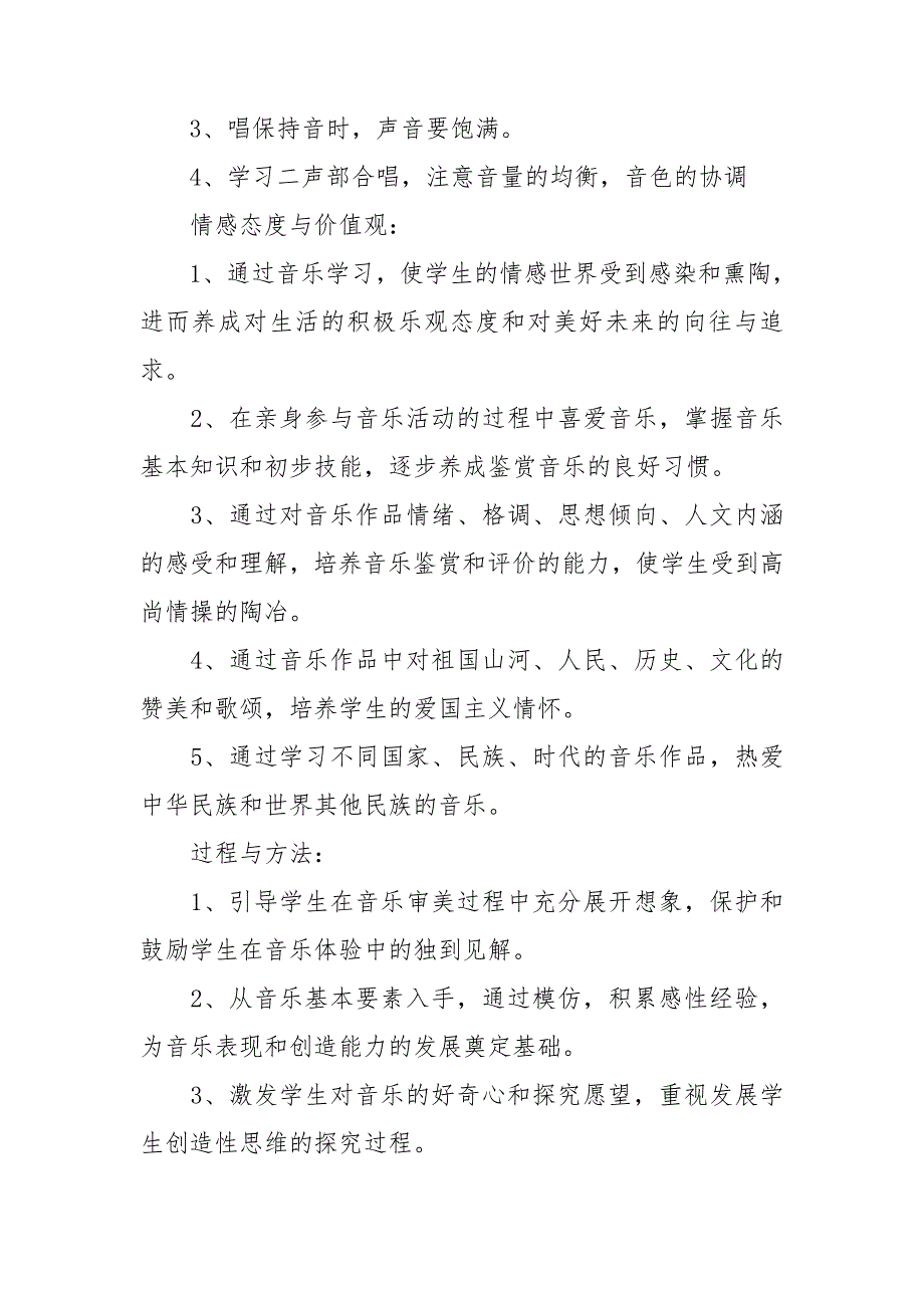 整理4篇小学四年级音乐教学工作计划+落实全面从严治党主体责任责任清单_第3页