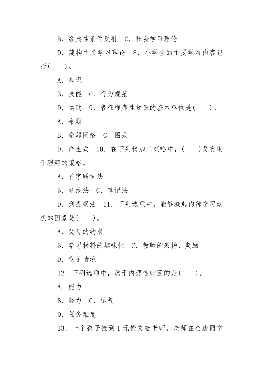 精编国家开放大学电大专科《小学儿童教育心理学》期末试题标准题库及答案（试卷号：2034）_第3页