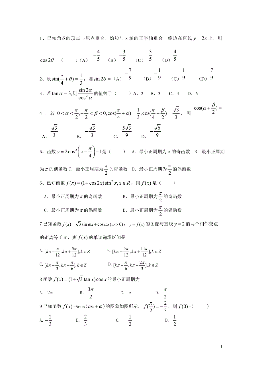 三角函数历年高考题汇编(修改)._第1页