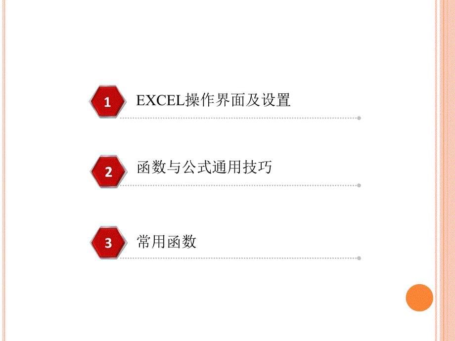 日常EXCEL函数应用实例ppt课件_第5页