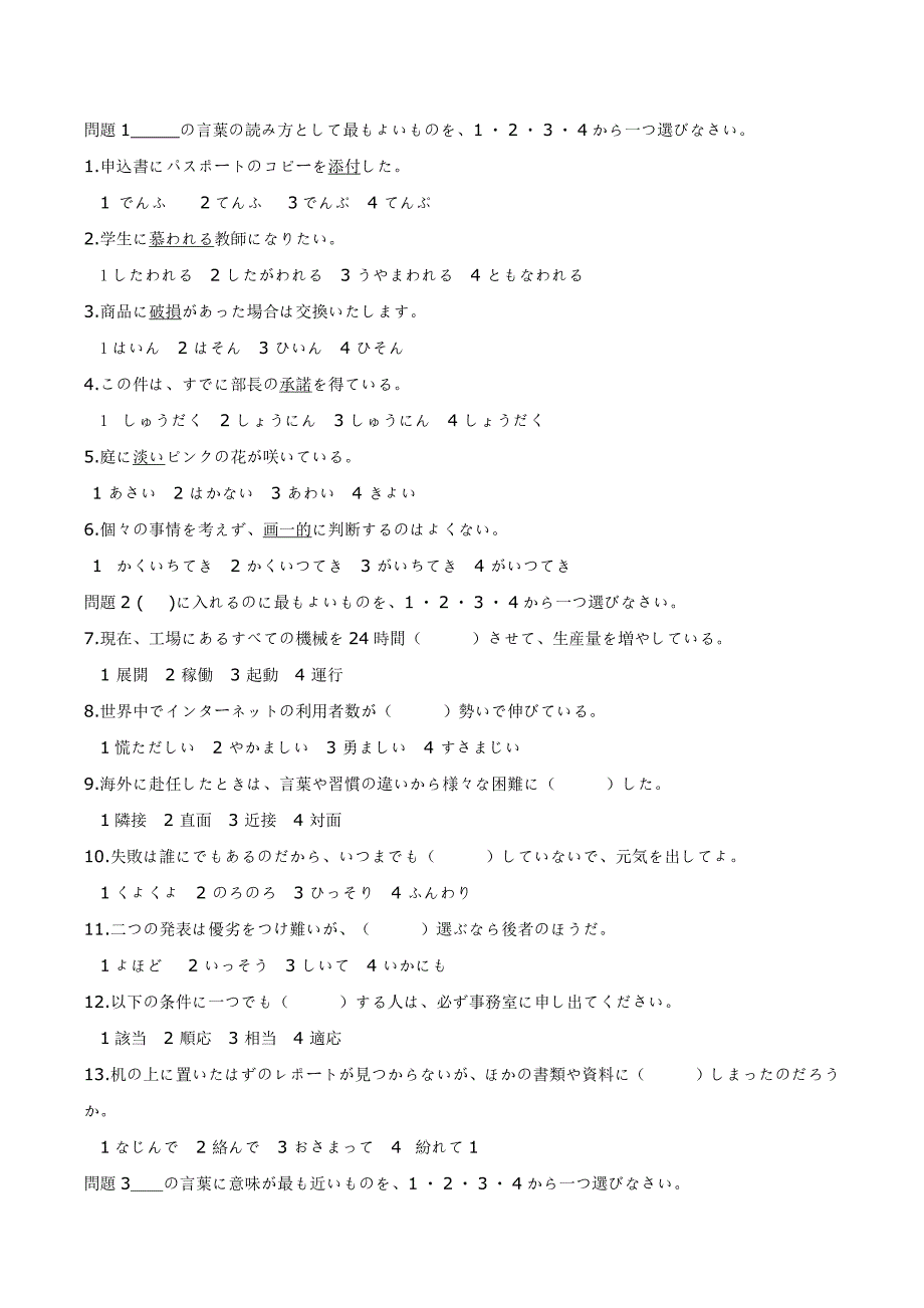 N1-2015年7月N1真题及解析._第1页