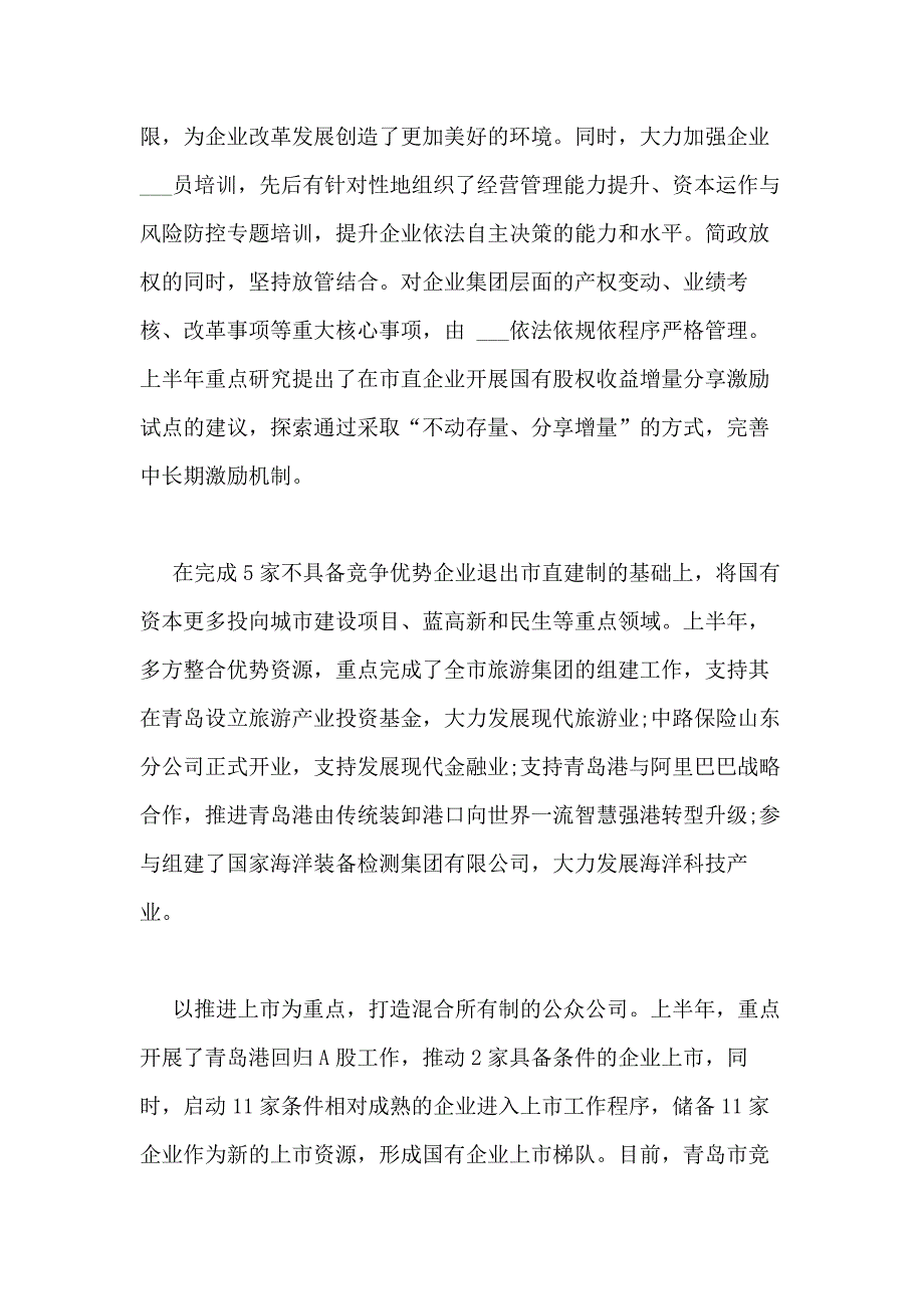 2020年上半年工作总结800字多篇_第2页