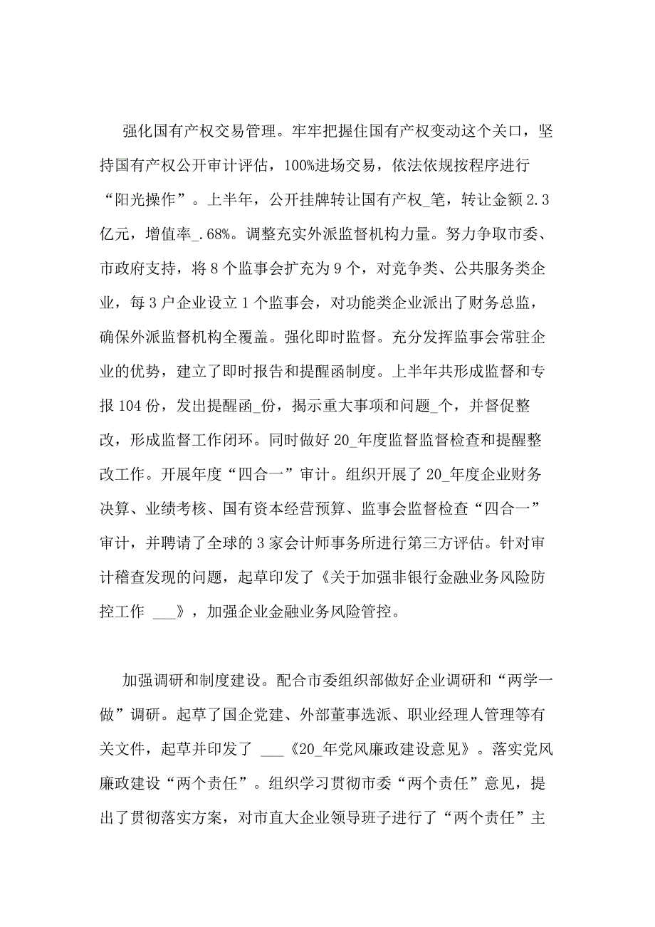 2020年上半年工作总结800字多篇_第4页