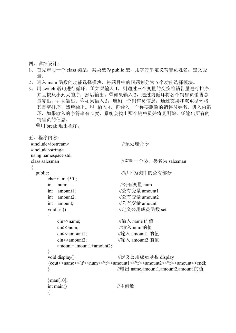 程序设计基础78595.doc_第5页