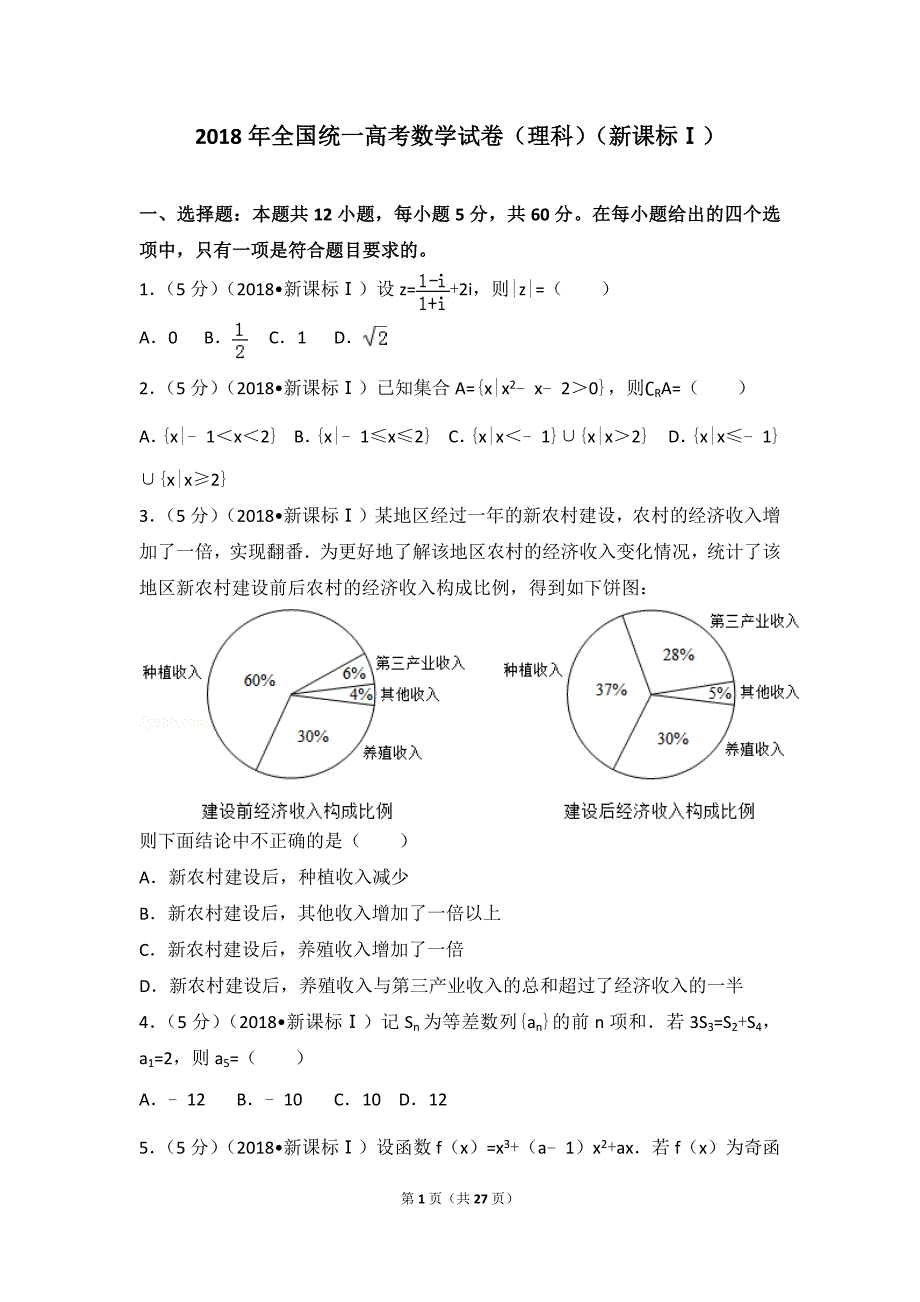 2018年高考全国卷1理科数学(含答案) ._第1页