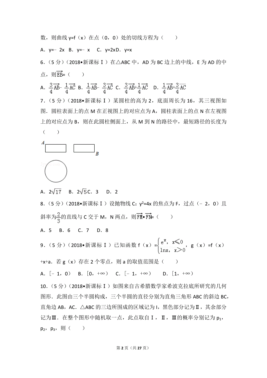 2018年高考全国卷1理科数学(含答案) ._第2页