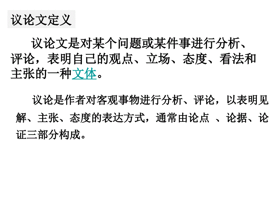 高中语文议论文写作指导(很实用)-_第2页