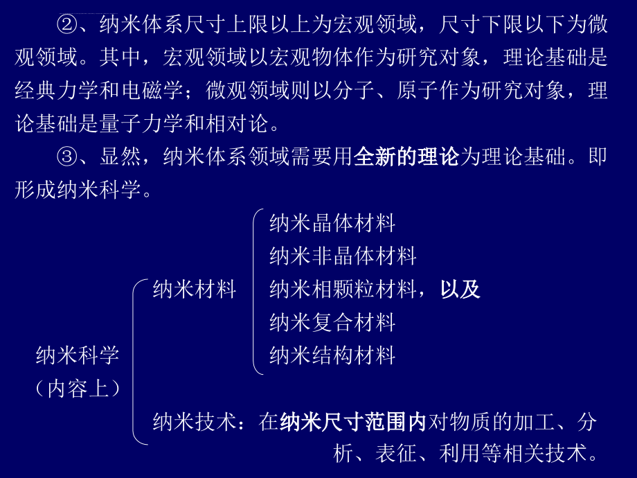 第十章高分子纳米复合材料课件_第2页