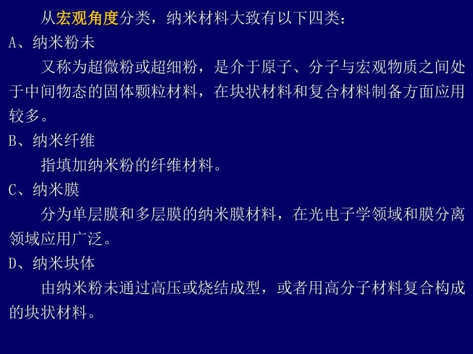 第十章高分子纳米复合材料课件_第5页