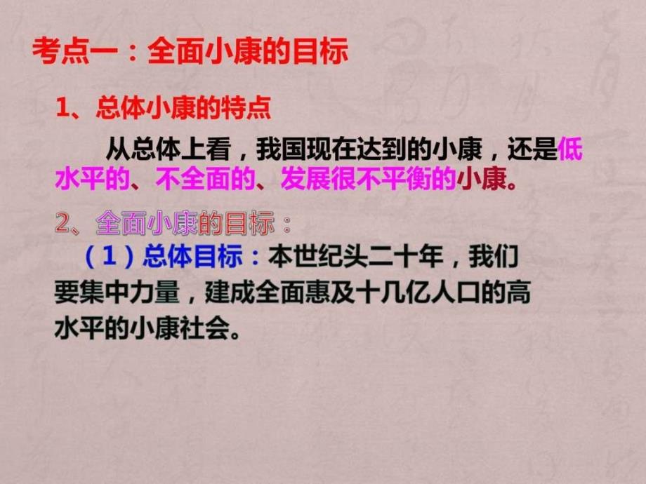 经济生活第十课科学发展观和小康社会的经济建设(最课件_第4页