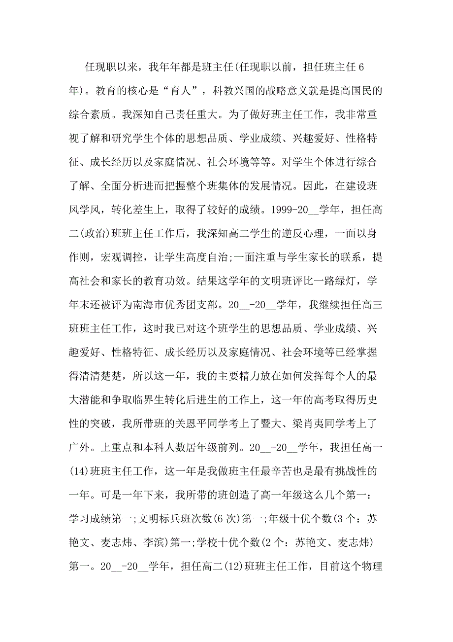 2020年教师个人述职报告新版多篇_第2页