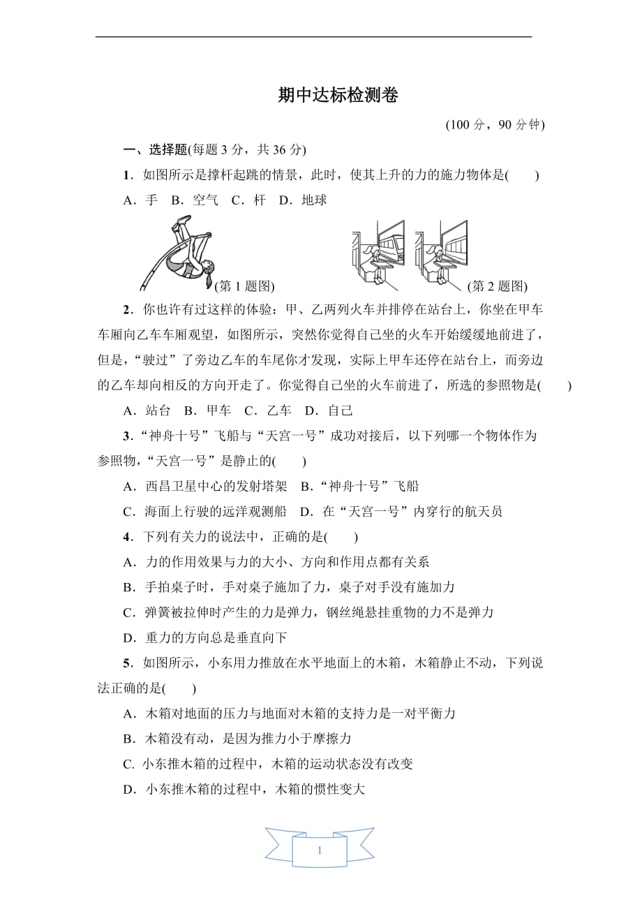 沪粤版八年级下册期中试卷及答案-_第1页