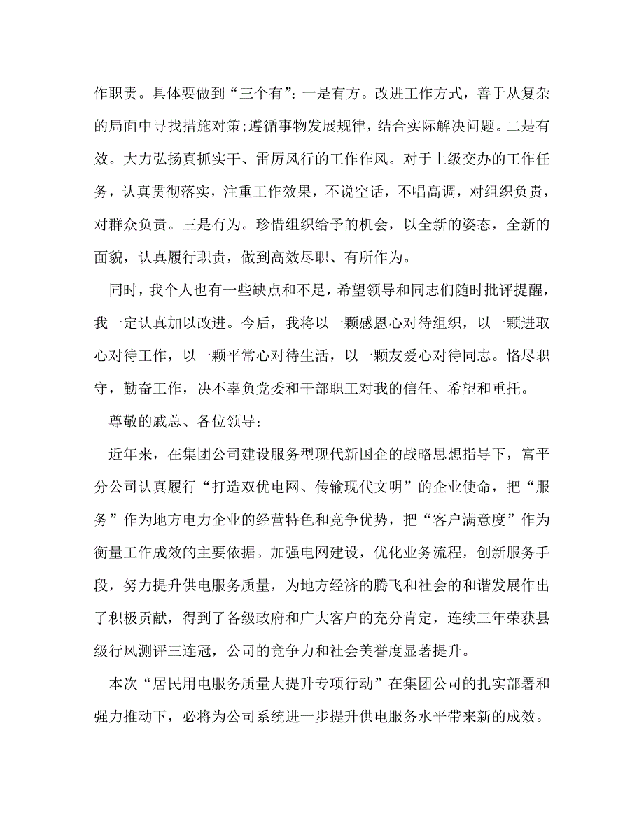 关于表态发言稿格式_第3页