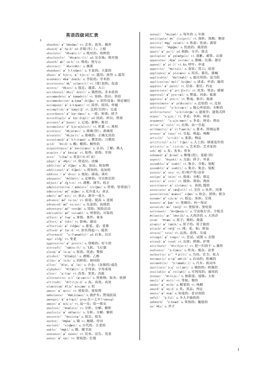 英语四级词汇3500-_第1页