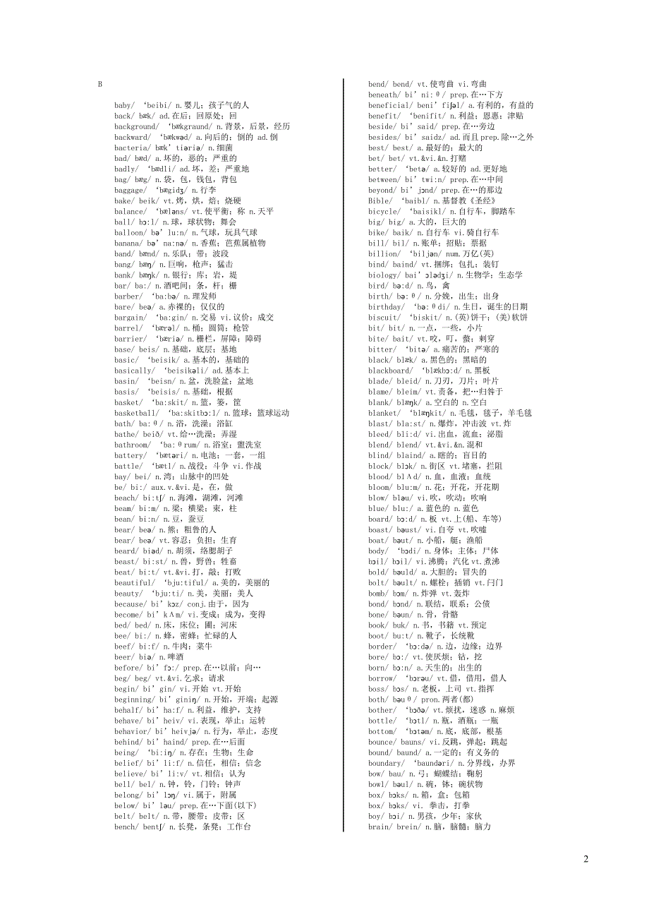 英语四级词汇3500-_第2页