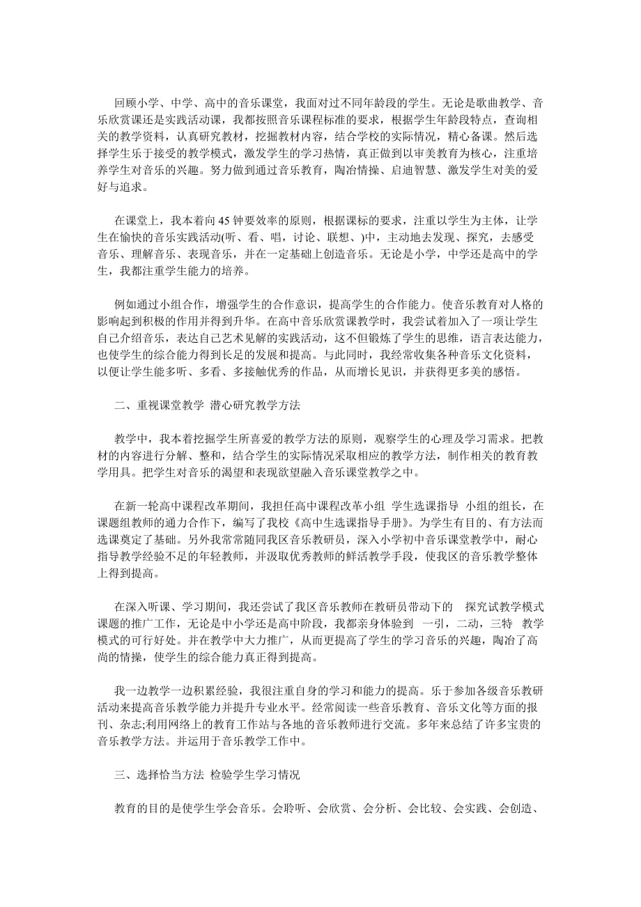 高中音乐教师期末工作总结,高中教师期末总结,音乐教师工作总结_第3页