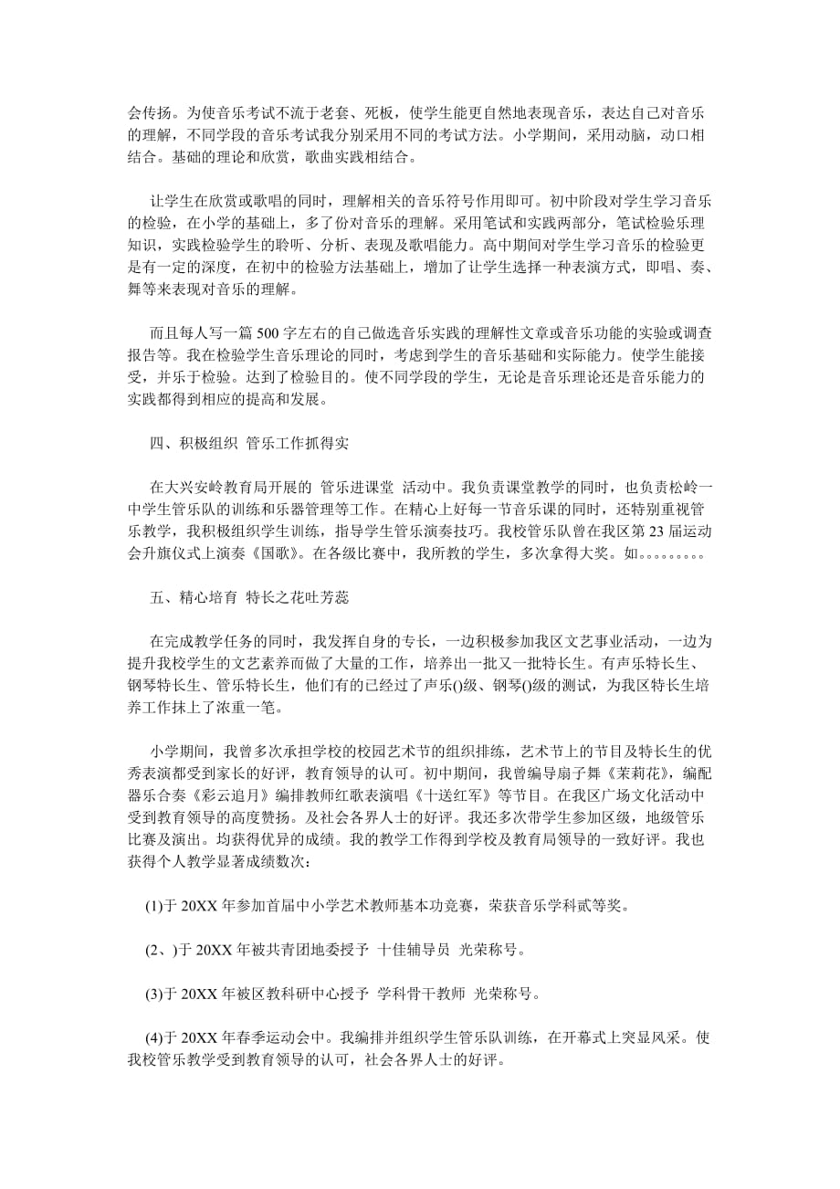 高中音乐教师期末工作总结,高中教师期末总结,音乐教师工作总结_第4页