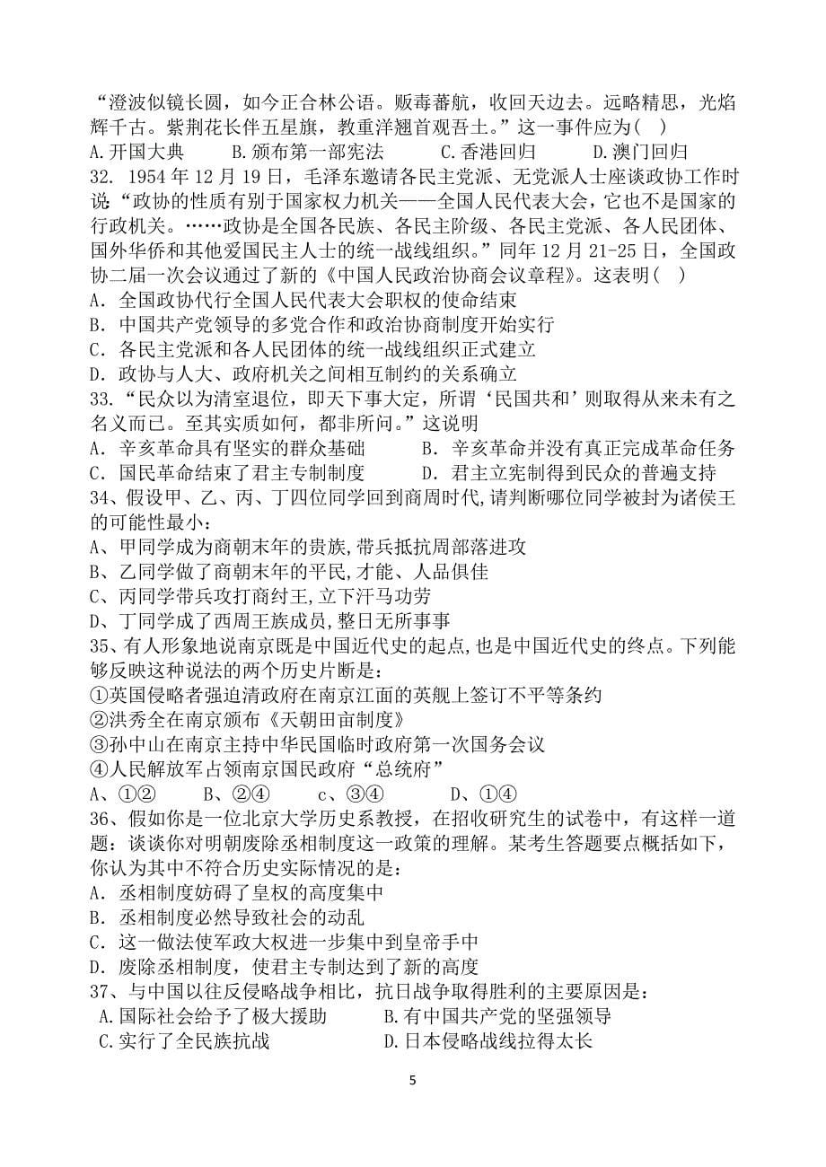 周五历史限时训练2.doc_第5页