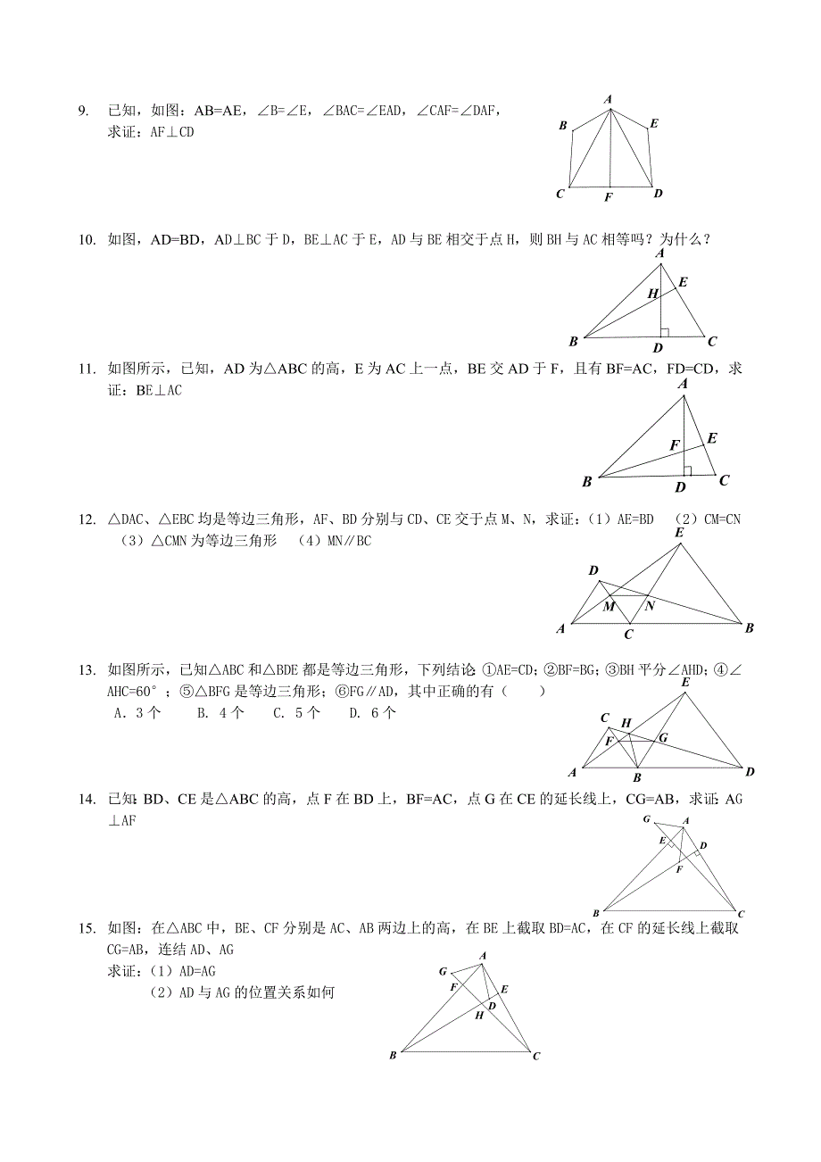 全等三角形竞赛试题(含答案)-_第2页