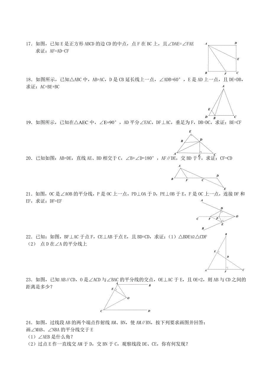 全等三角形竞赛试题(含答案)-_第3页