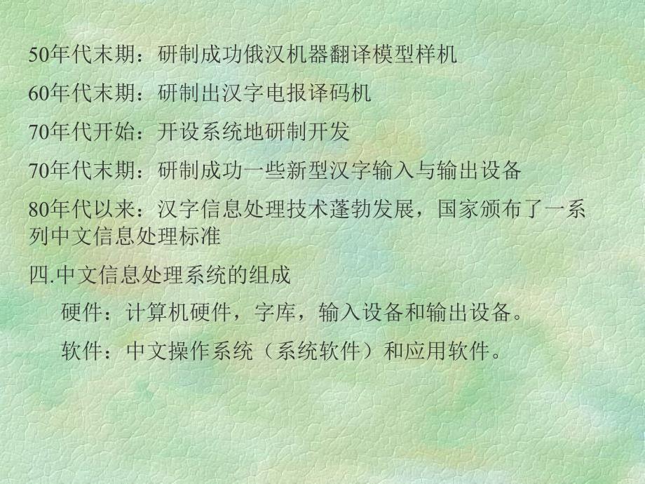 文字处理基础理论课件_第4页