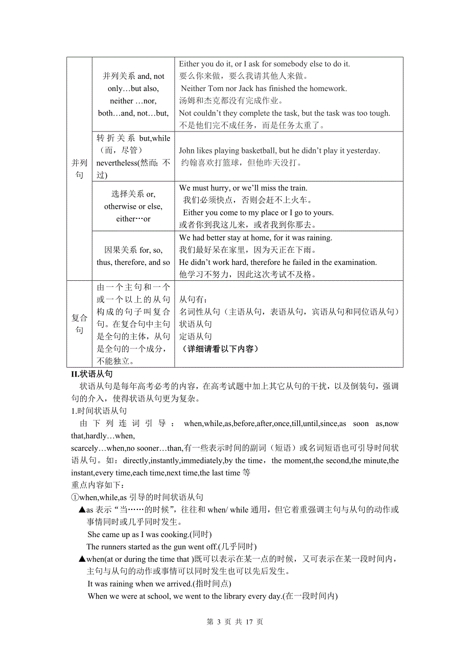 复合句详细讲解-_第3页