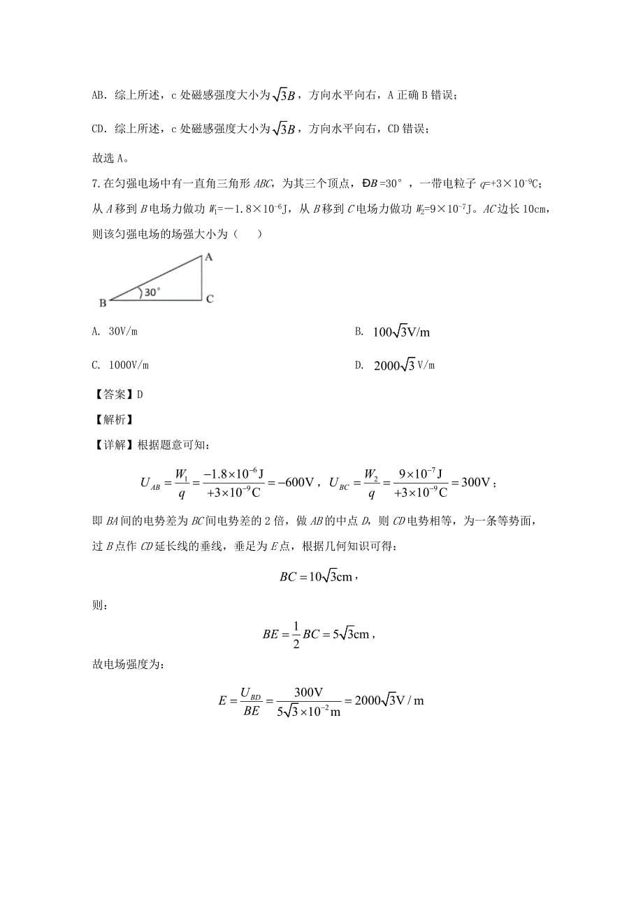 湖南省益阳市2019-2020学年高二物理上学期期末考试试题[含解析]_第5页