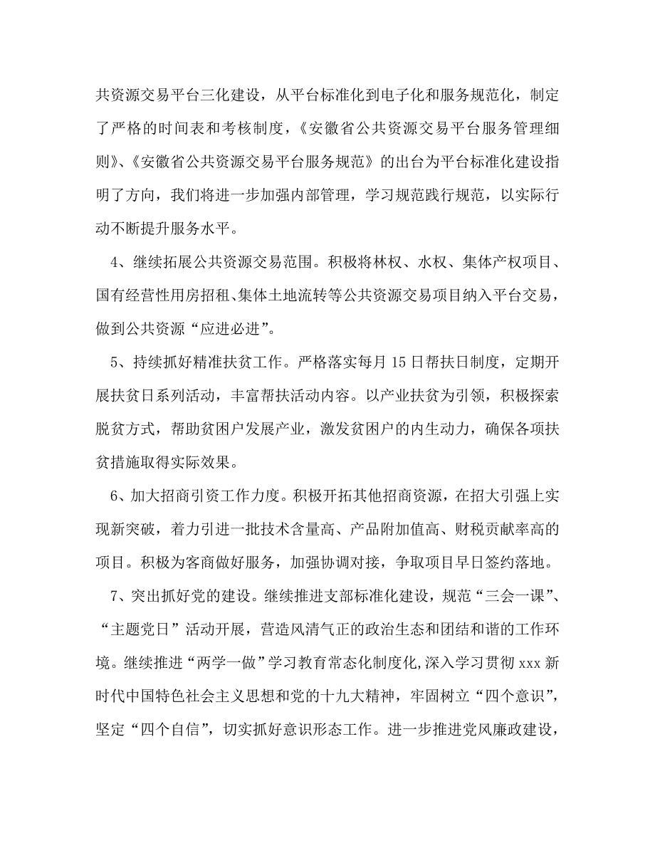 2020年安全生产工作要点【公共资源交易中心2020年工作要点及计划汇编】_第2页