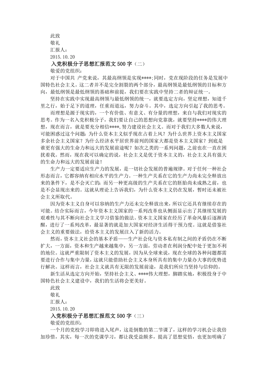 入党积极分子思想汇报范文500字(15篇合集)-_第2页