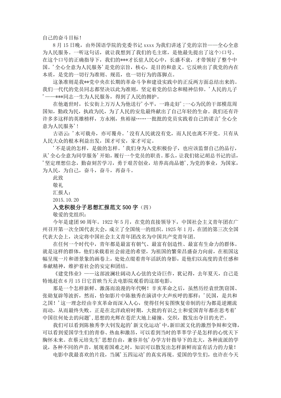 入党积极分子思想汇报范文500字(15篇合集)-_第3页