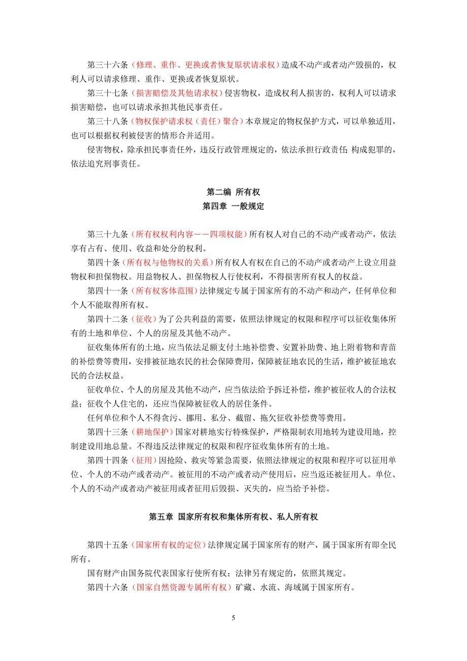 中华人民共和国物权法-_第5页