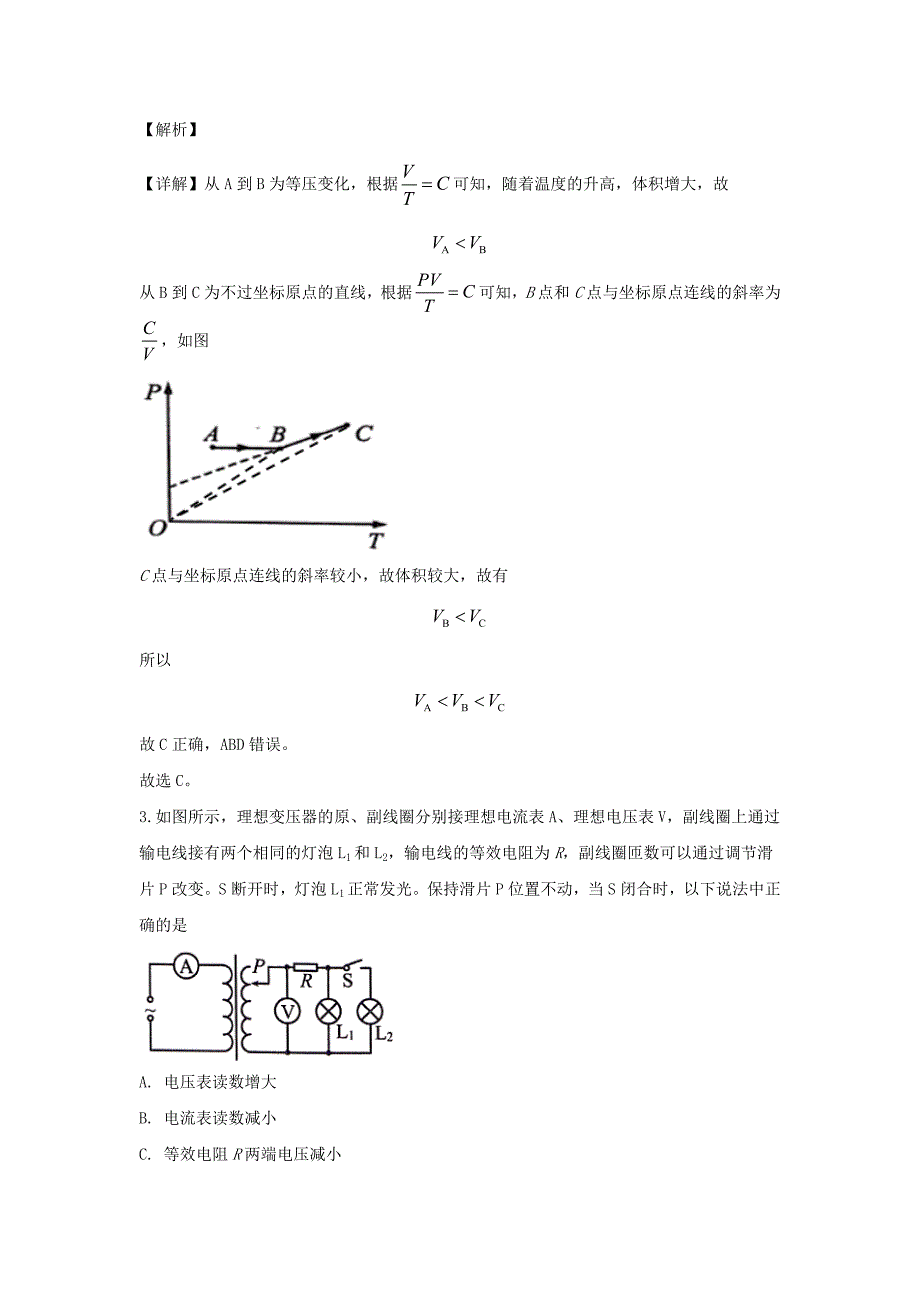 山东省淄博市部分学校2020届高三物理下学期6月阶段性诊断二模试题[含解析]_第2页