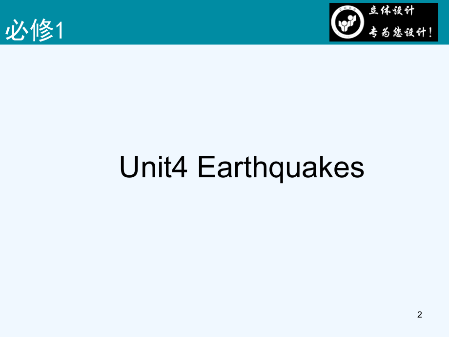 高考英语 Unit4 Earthquakes课件 新人教版必修1（课标通用）_第2页