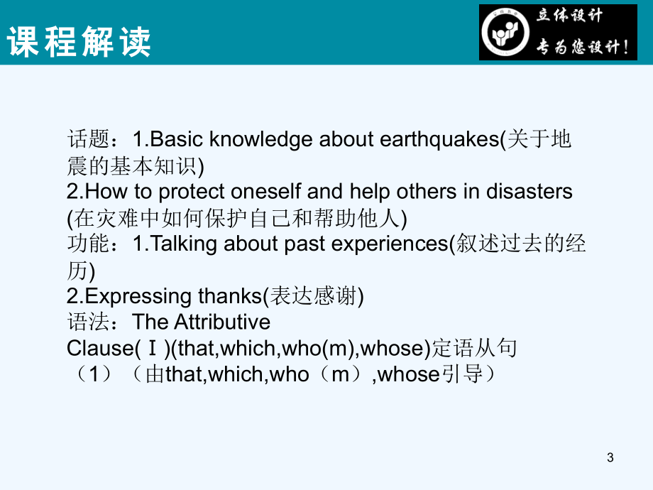 高考英语 Unit4 Earthquakes课件 新人教版必修1（课标通用）_第3页