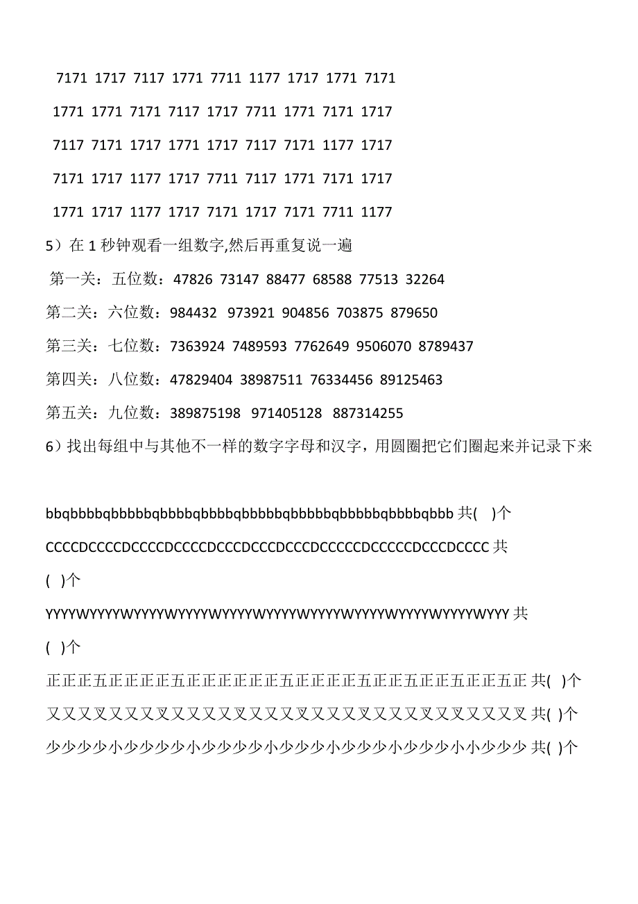 小学生注意力训练题-_第2页