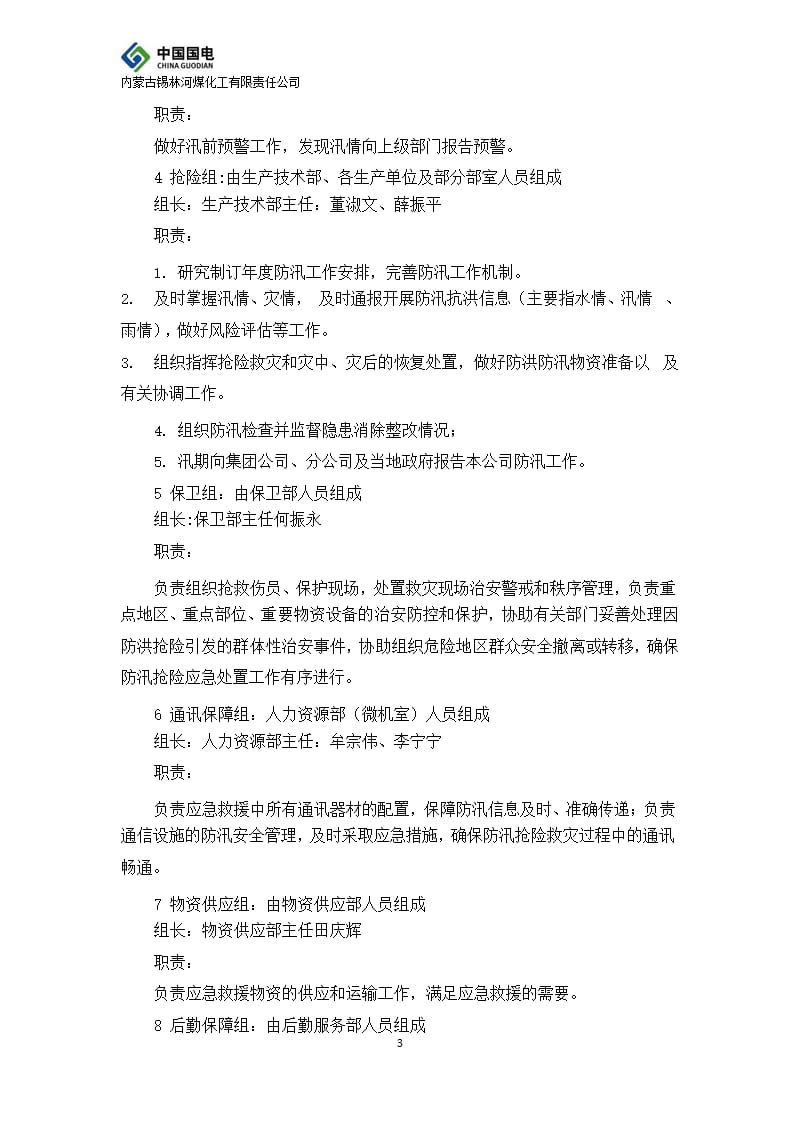 防洪防汛应急预案(修改版)（9月11日）.pptx_第3页