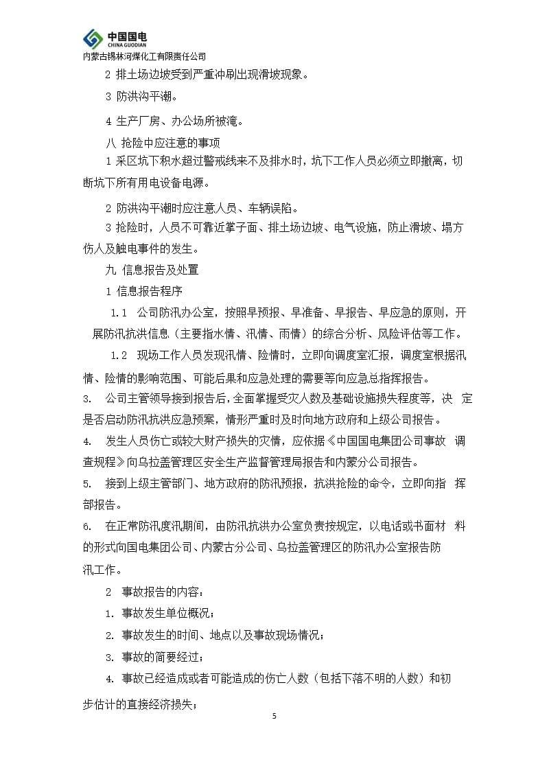 防洪防汛应急预案(修改版)（9月11日）.pptx_第5页