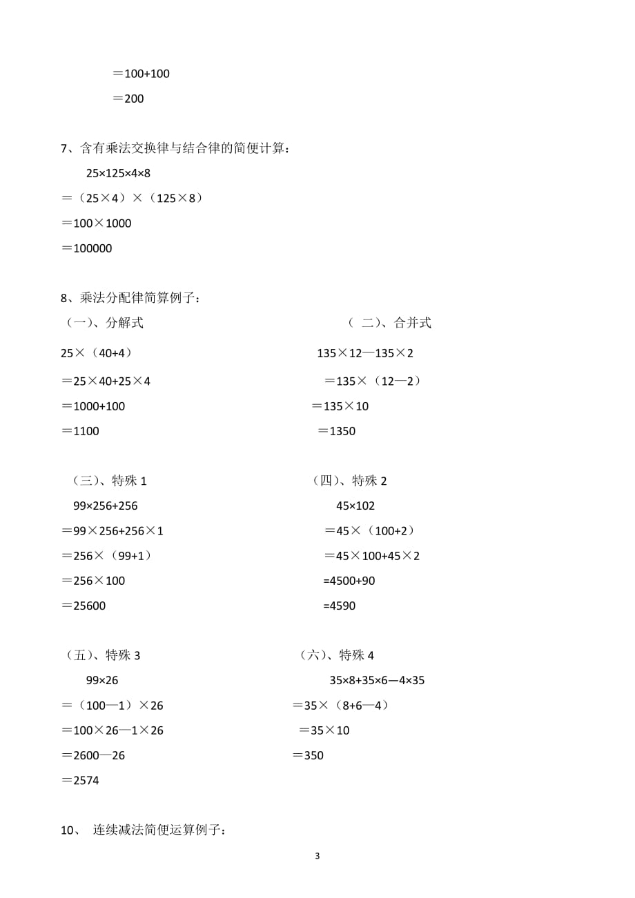 （经典）新人教版小学数学四年级下册知识点整理_第3页