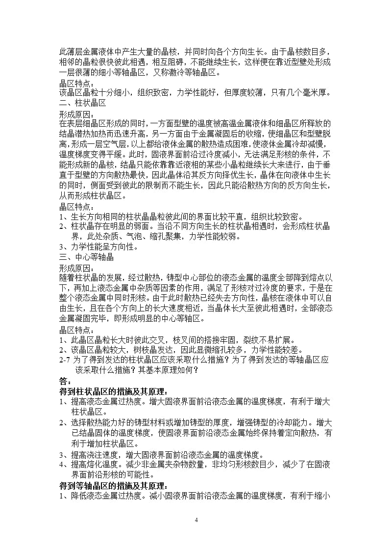 金属学与热处理课后习题答案第二章（9月11日）.pptx_第4页