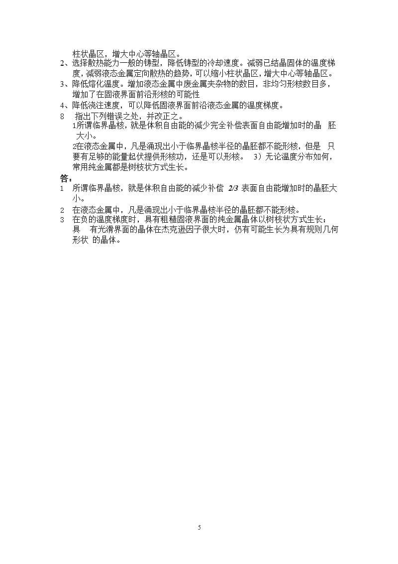 金属学与热处理课后习题答案第二章（9月11日）.pptx_第5页