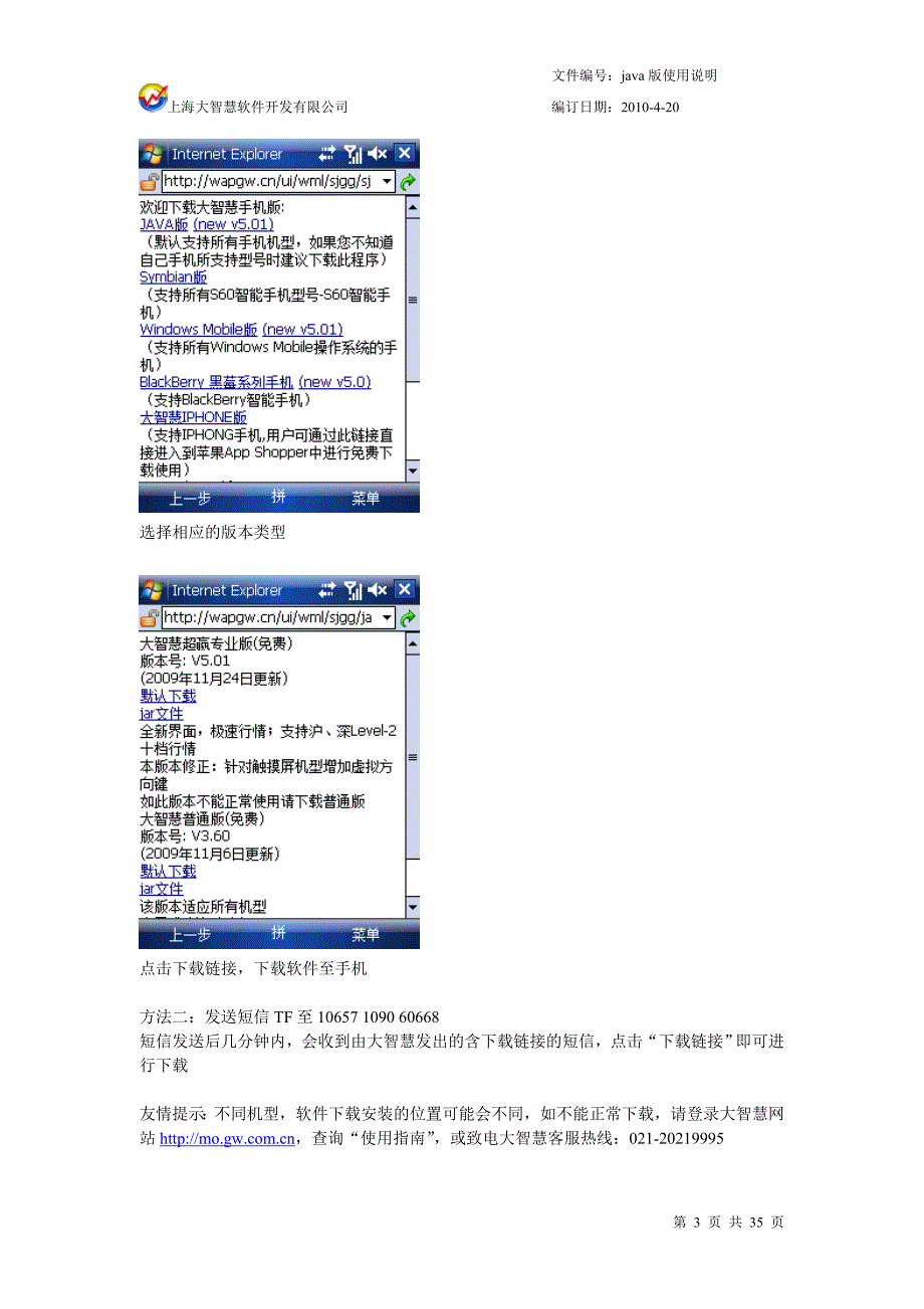 关于天风大智慧手机炒股软件 35P.doc_第3页