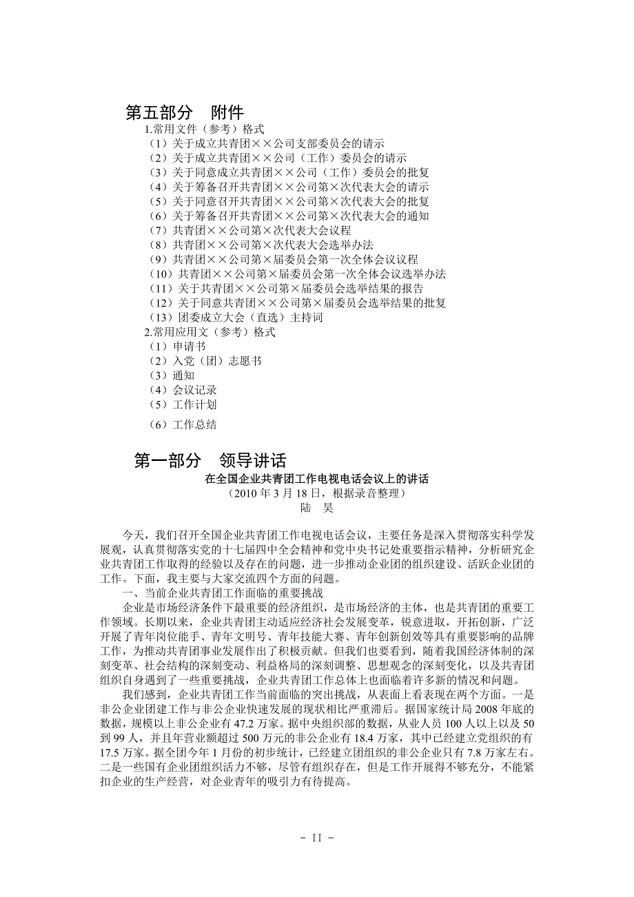 企业共青团工作手册(成册)-_第2页